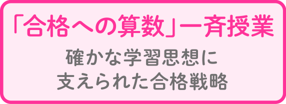 1:1完全個別指導 オーダーメイド合格プログラム