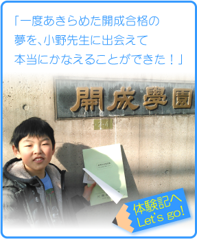 「何が出題されたかは全く覚えていないけれど、算数の問題が簡単で時間が余ってしまって、『こんなんでいいの？』と不安になってしまったのを、今でも鮮明に覚えています」